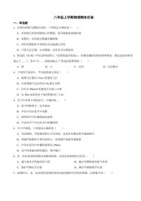 陕西省安康市2023年八年级上学期物理期末试卷附参考答案