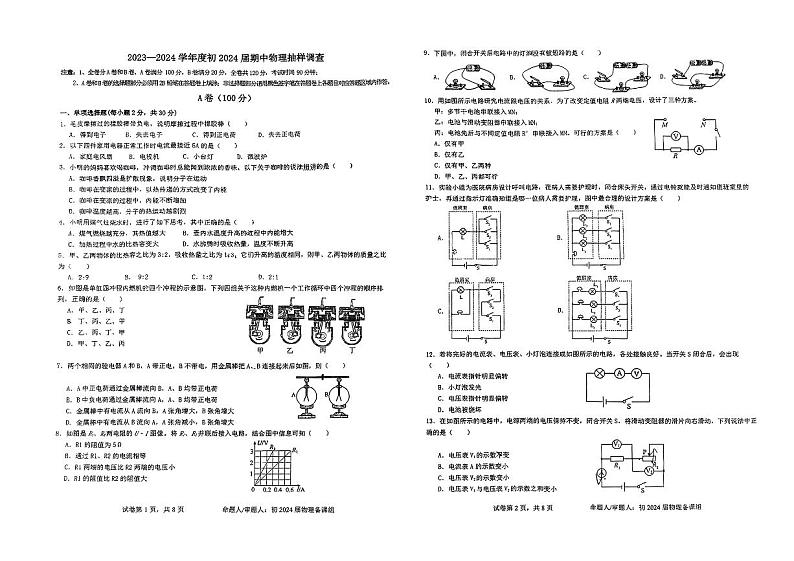 四川省成都石室中学2023-2024学年九年级上学期期中物理试卷第1页