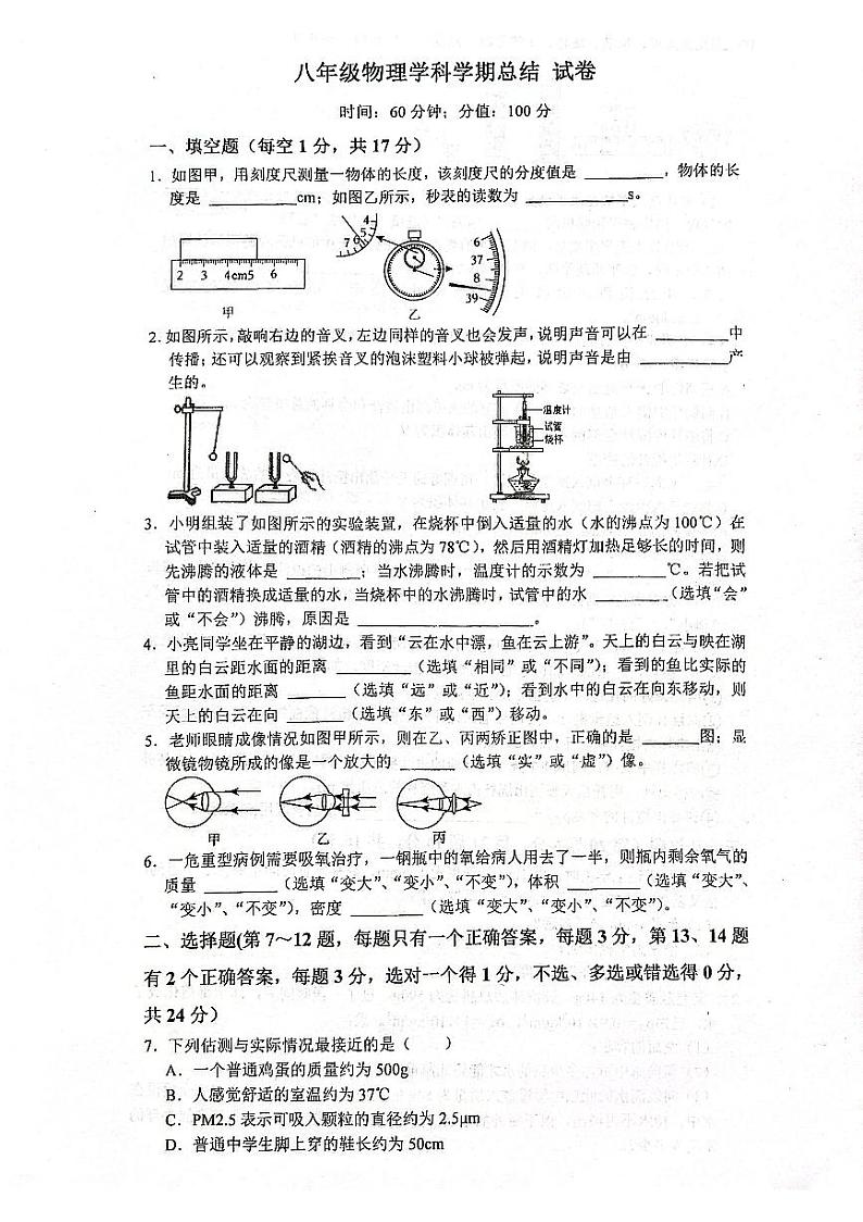 河南省郑州市金水区郑州市第十一初级中学2023-2024学年八年级上学期12月期末物理试题01