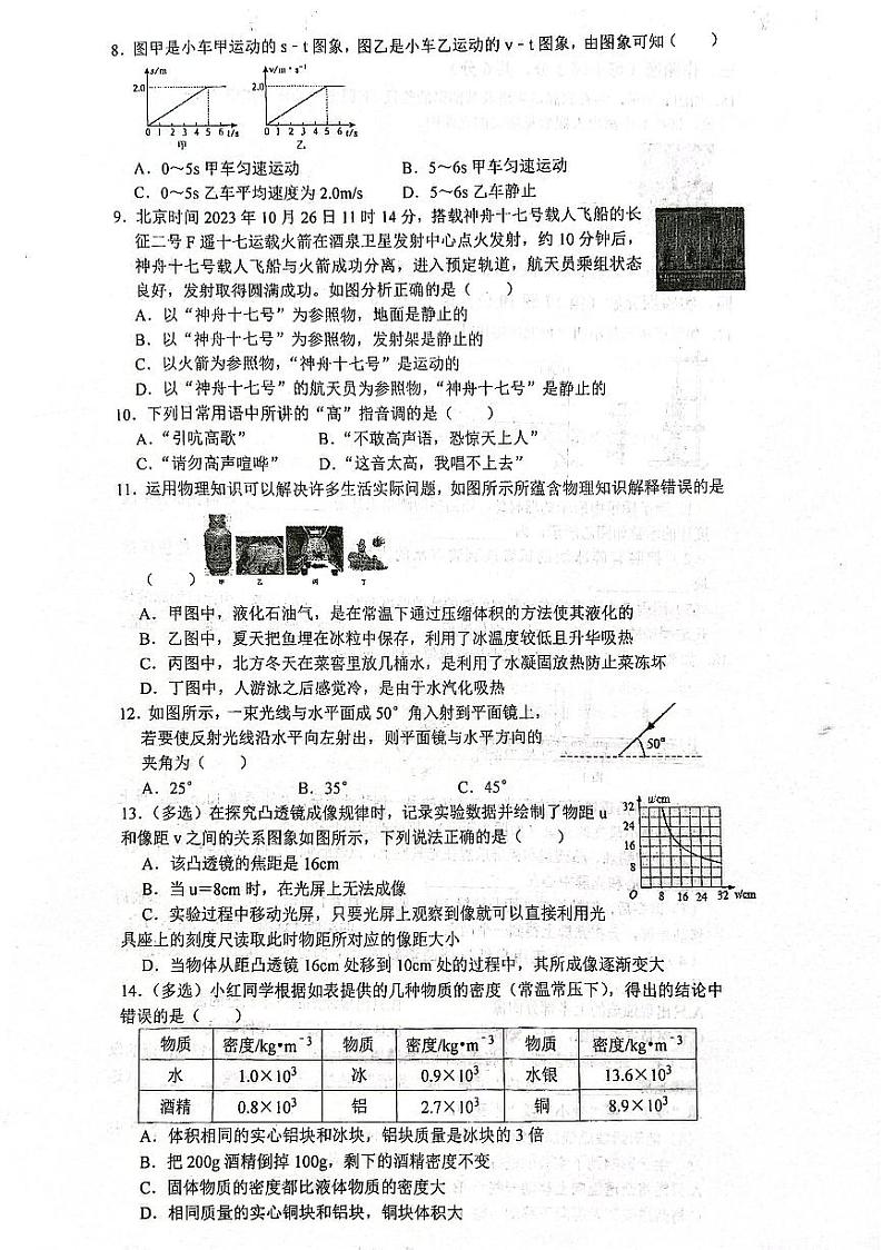 河南省郑州市金水区郑州市第十一初级中学2023-2024学年八年级上学期12月期末物理试题02