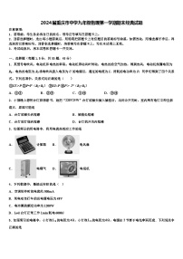 2024届重庆市中学九年级物理第一学期期末经典试题