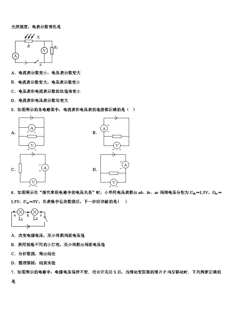2024届重庆市物理九上期末检测模拟试题第2页