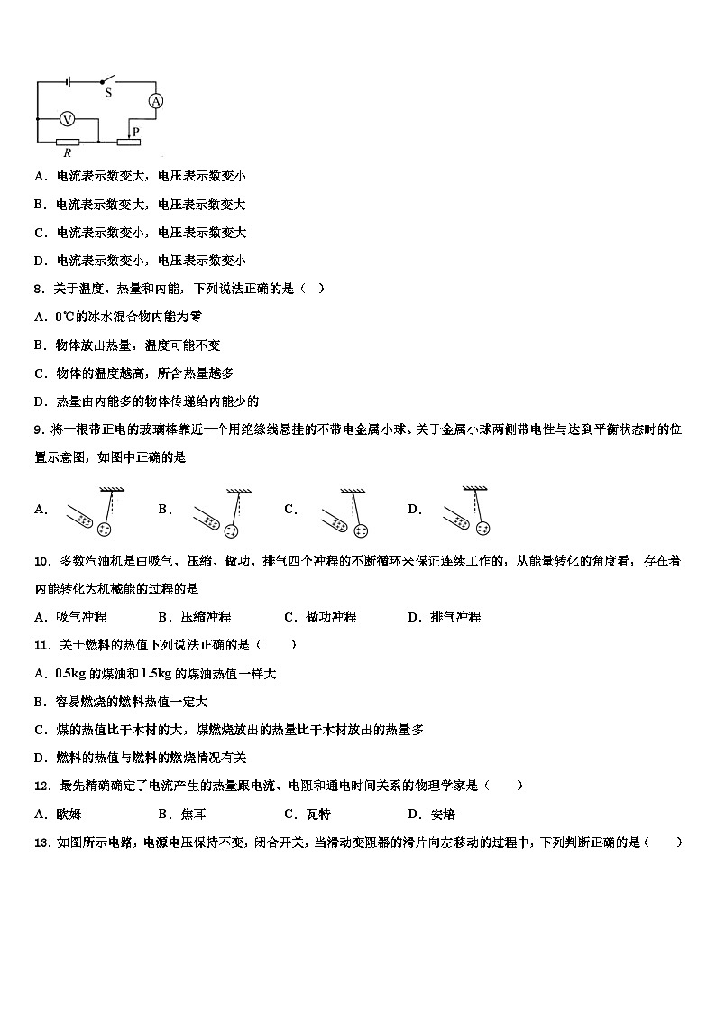 2024届重庆市物理九上期末检测模拟试题第3页