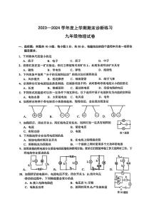 吉林省长春市新区2023-2024学年九年级上学期期末物理试题（含答案）