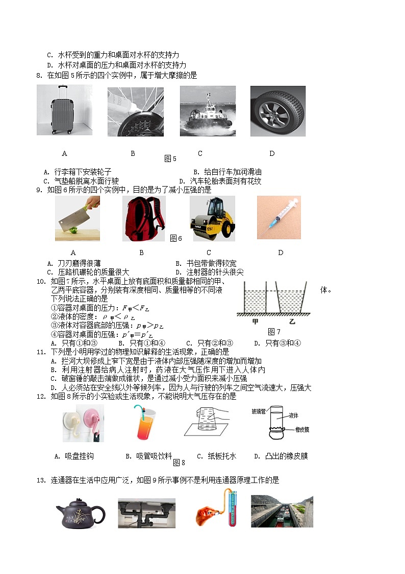 2020-2021学年广西玉林市北流市八年级下学期期中物理试题及答案第2页