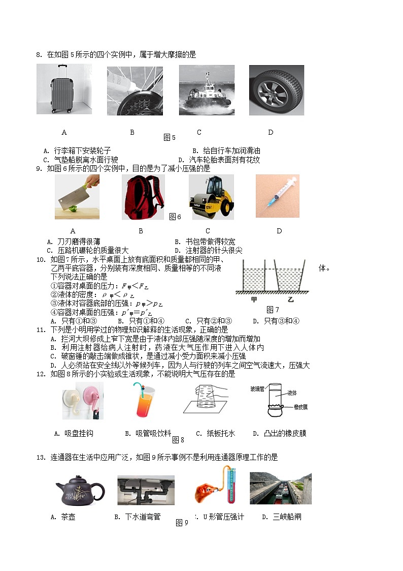 2020-2021学年广西玉林市容县八年级下学期期中物理试题及答案02