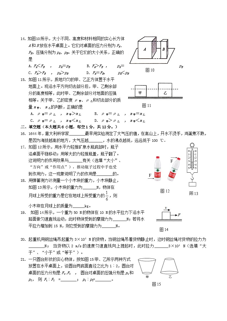 2020-2021学年广西玉林市容县八年级下学期期中物理试题及答案03