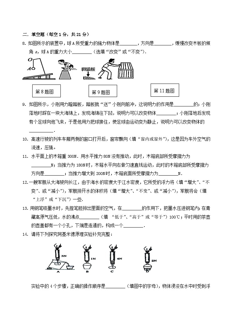 2020-2021学年广东省韶关市新丰县八年级下学期期中物理试题及答案第2页