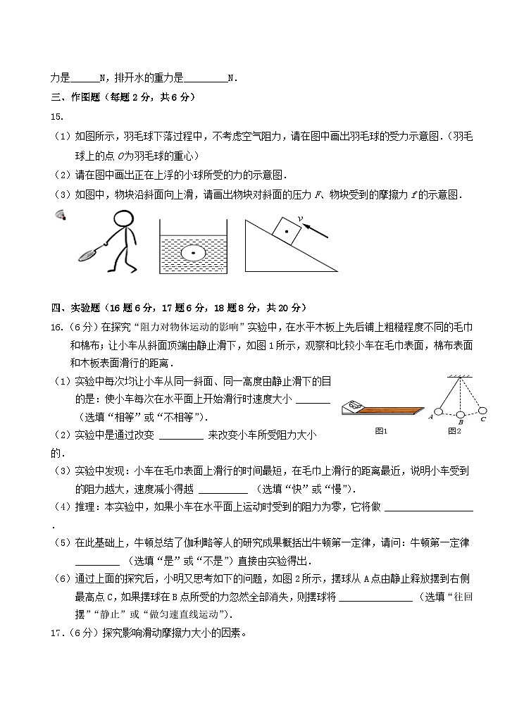 2020-2021学年广东省韶关市新丰县八年级下学期期中物理试题及答案第3页