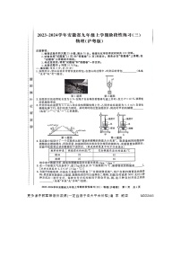 安徽省亳州市利辛县2023-2024学年九年级上学期12月月考物理试题（三）