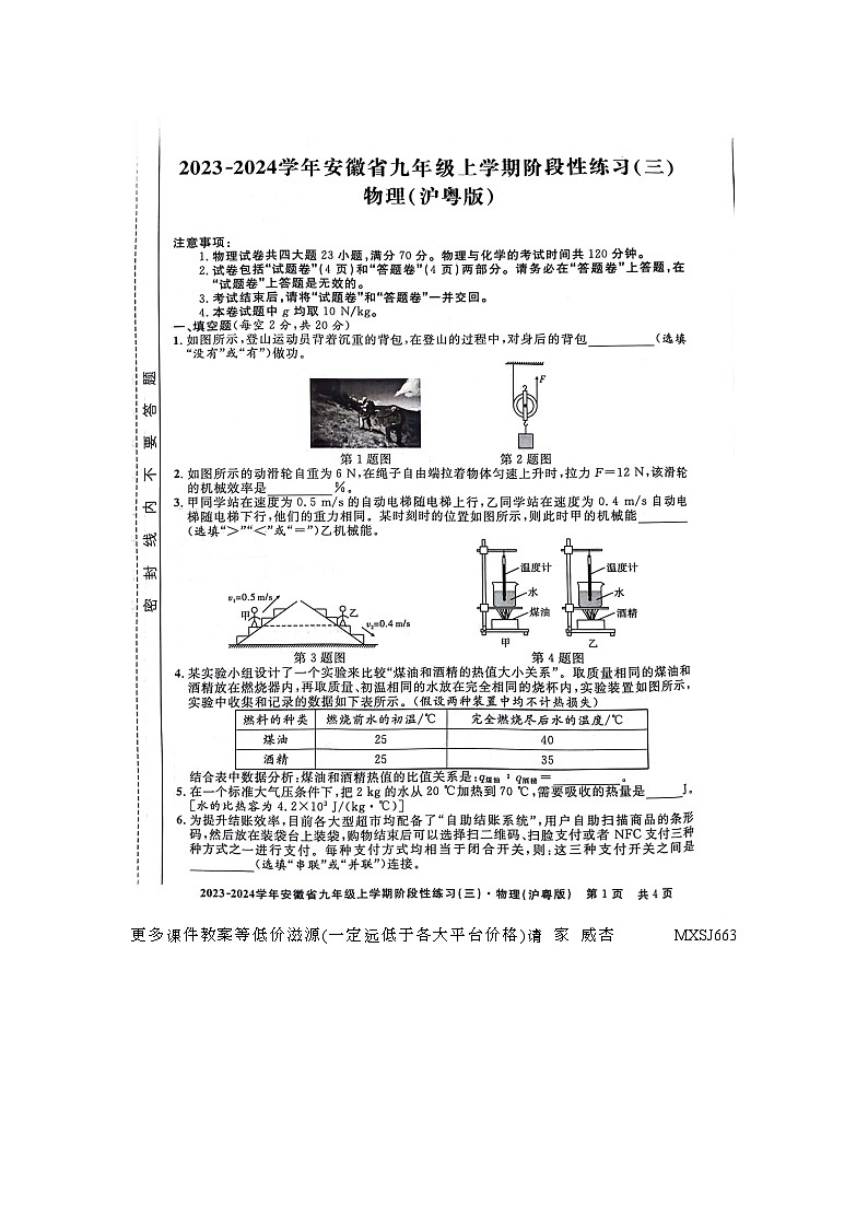 安徽省亳州市利辛县2023-2024学年九年级上学期12月月考物理试题（三）第1页