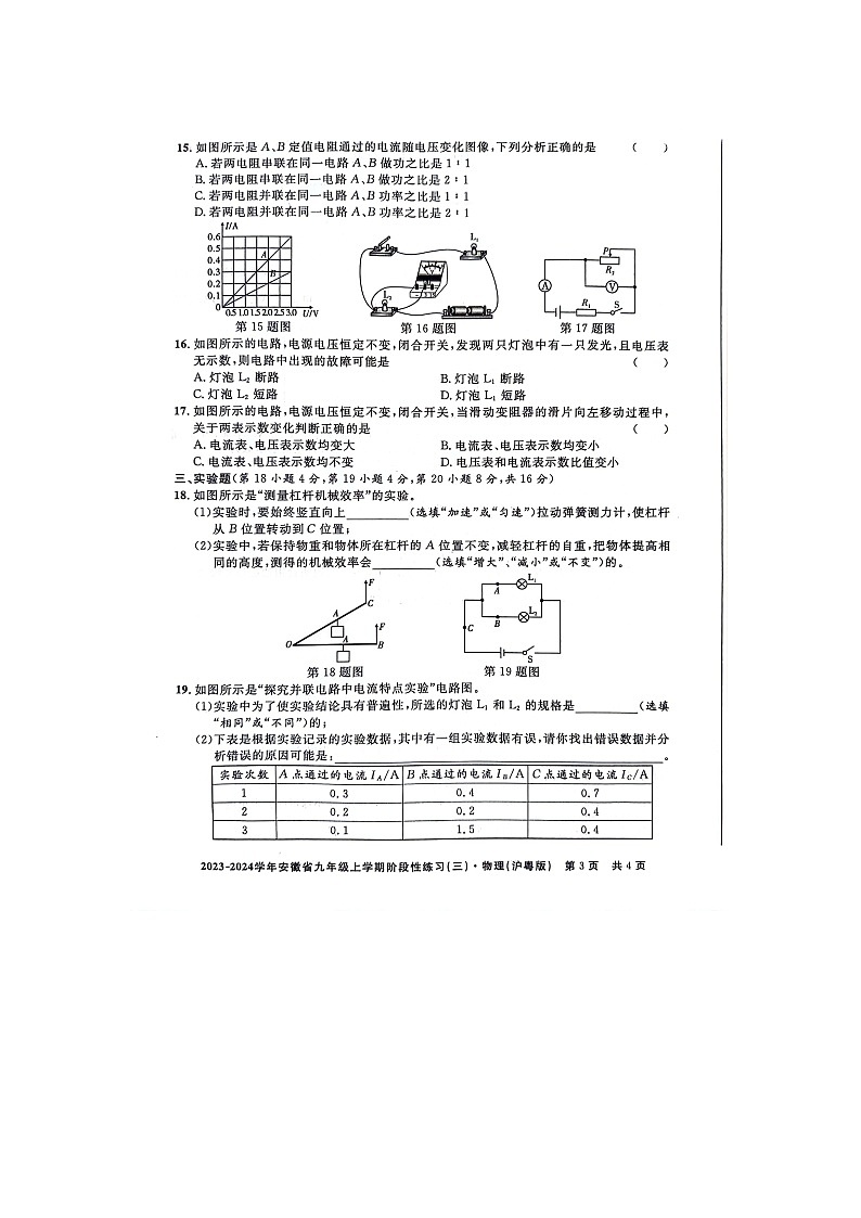 安徽省亳州市利辛县2023-2024学年九年级上学期12月月考物理试题（三）第3页