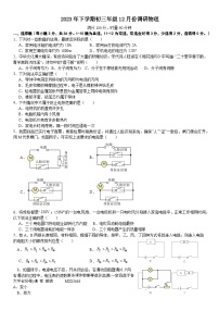 湖南省长沙市明德教育集团2023-2024学年九年级上学期12月月考物理试题