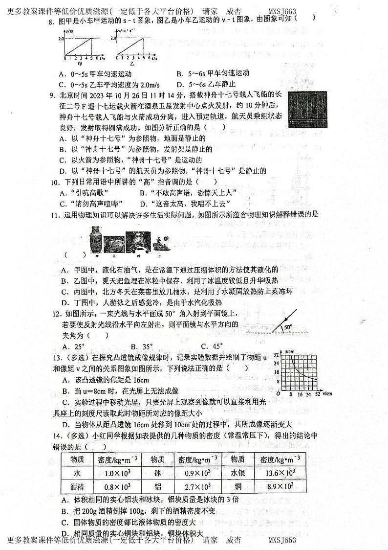 河南省郑州市金水区郑州市第十一初级中学2023-2024学年八年级上学期12月月考物理试题第2页