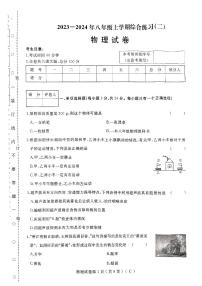 黑龙江省佳木斯市抚远市两校联考2023-2024学年八年级上学期12月期末物理试题