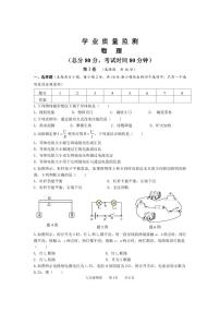 江苏省淮安市淮阴区2023-2024学年九年级上学期12月教学质量监测物理试题