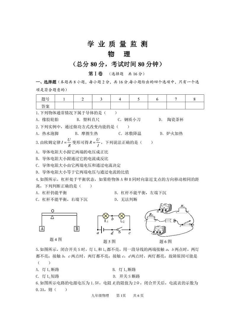 江苏省淮安市淮阴区2023-2024学年九年级上学期12月教学质量监测物理试题01