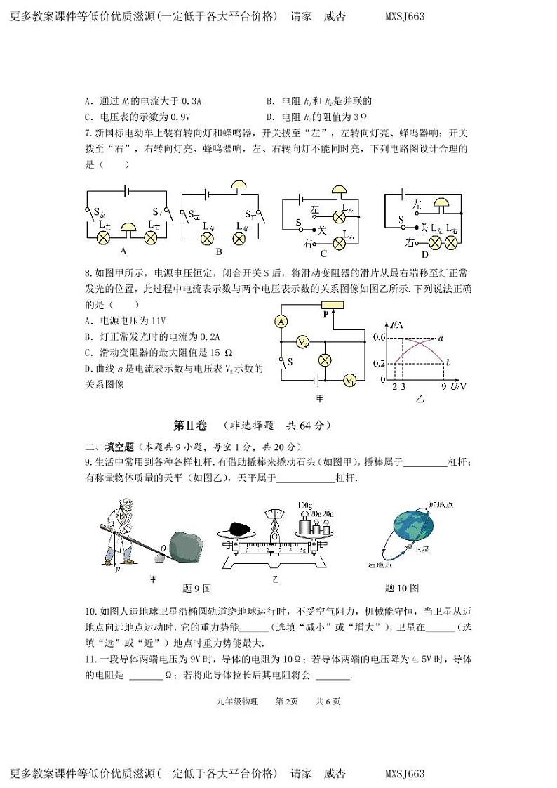 江苏省淮安市淮阴区2023-2024学年九年级上学期12月教学质量监测物理试题02