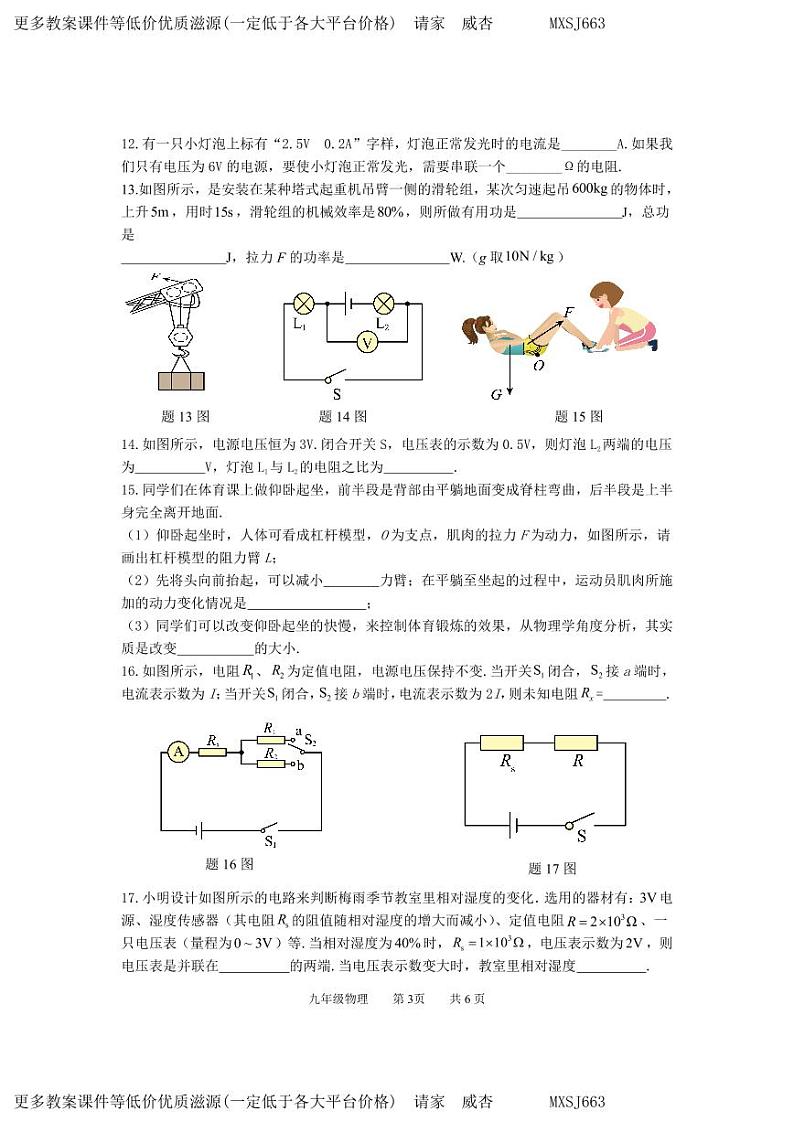 江苏省淮安市淮阴区2023-2024学年九年级上学期12月教学质量监测物理试题03