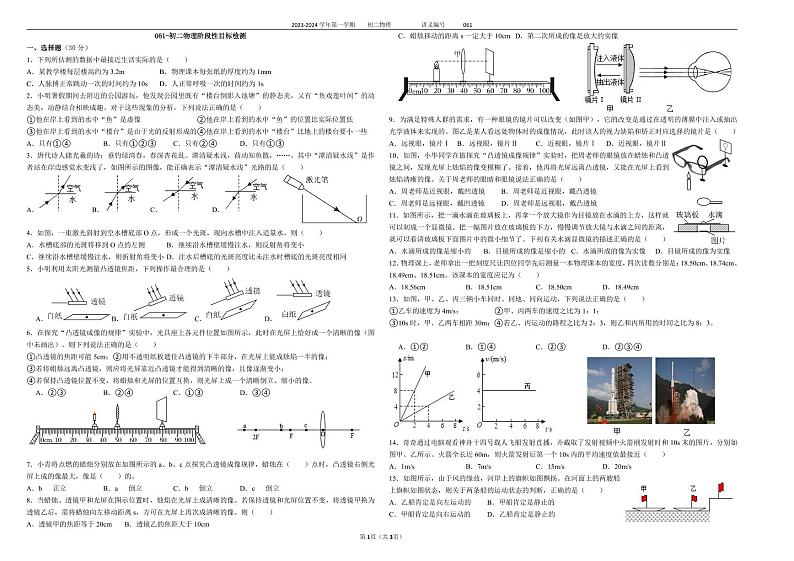 江苏省江阴市云亭中学2023-2024学年八年级上学期12月阶段练习物理试卷第1页