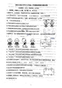 山东省微山县鲁桥镇第一中学2023--2024学年上学期12月月考九年级物理试题