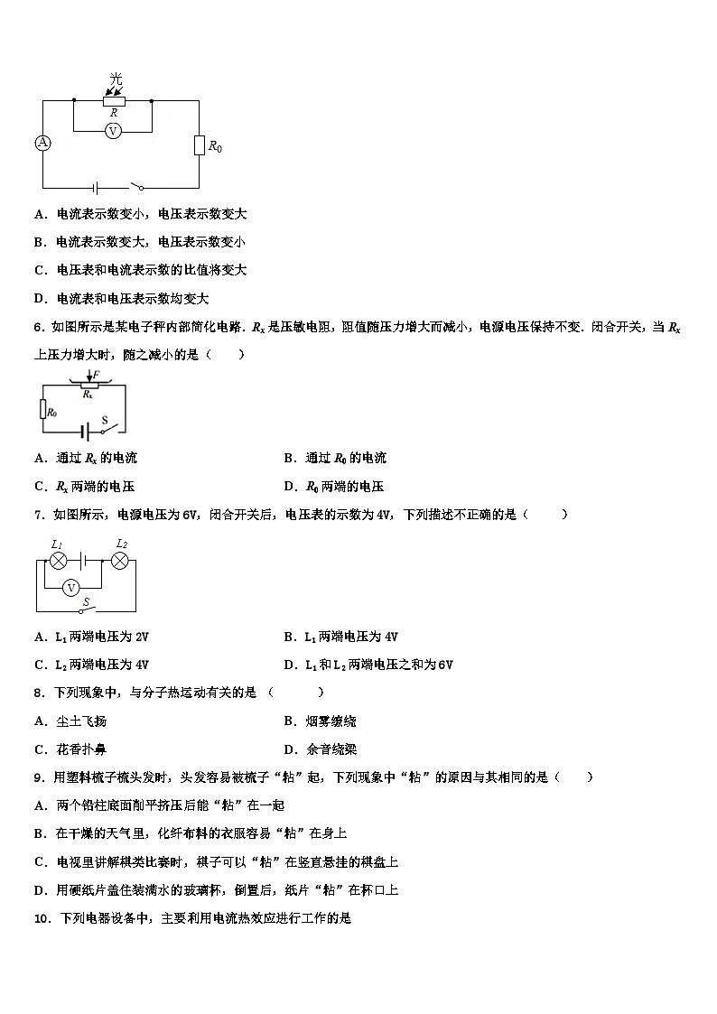 北京市中学2023-2024学年物理九上期末综合测试模拟试题第2页
