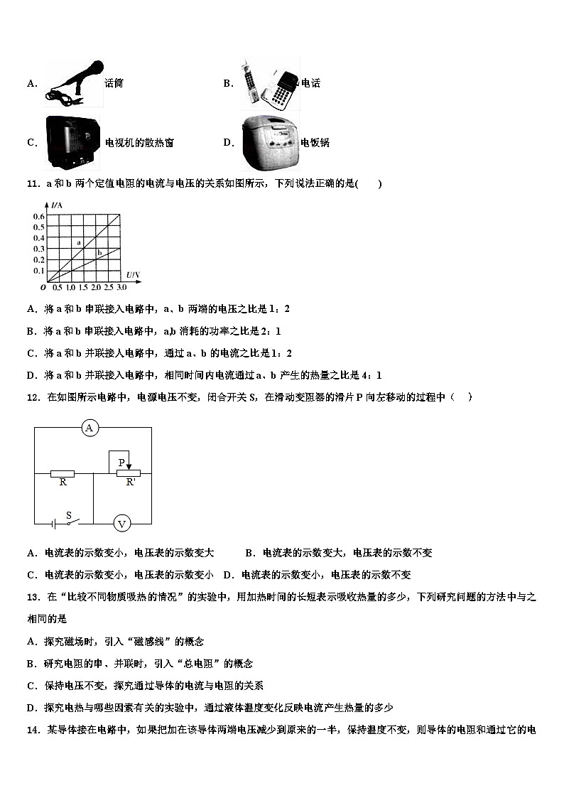 北京市中学2023-2024学年物理九上期末综合测试模拟试题第3页
