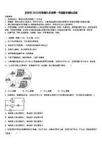 北京市2023年物理九年级第一学期期末模拟试题