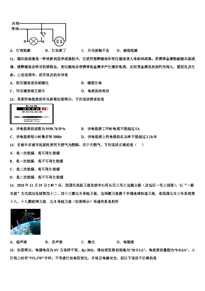 北京市名校2023-2024学年物理九上期末联考模拟试题03
