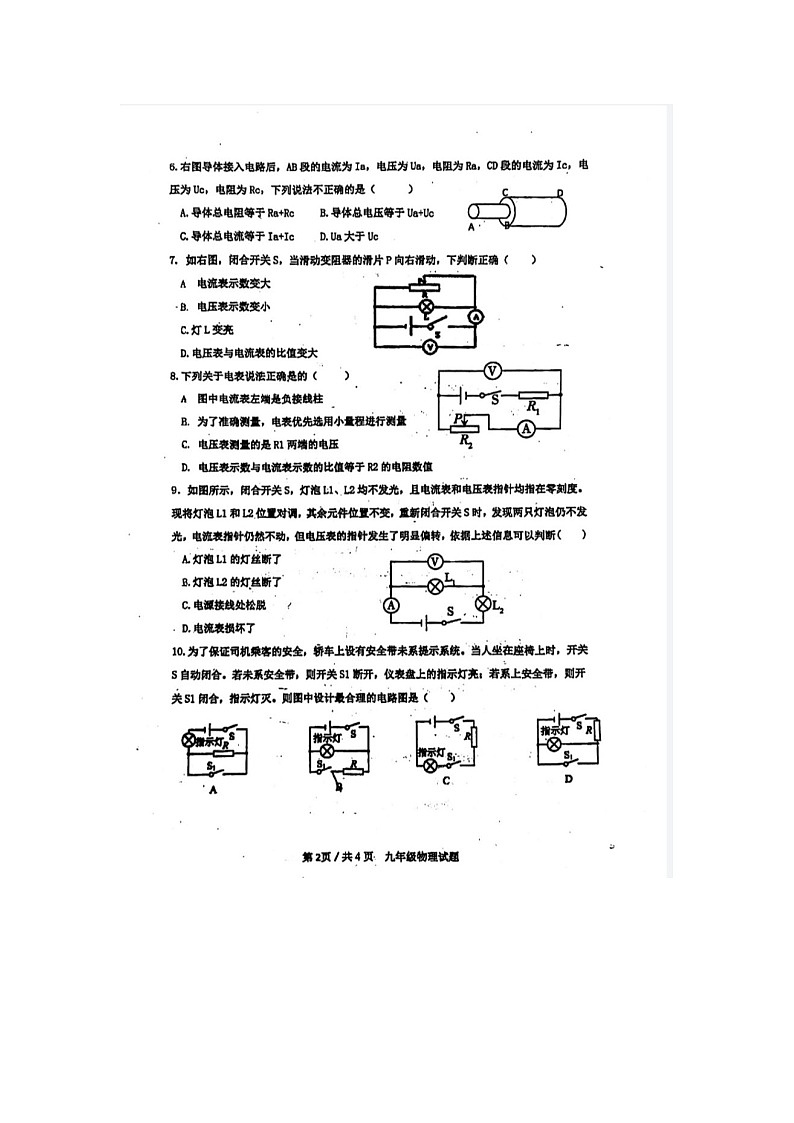 广东省深圳市龙岗区深圳中学龙岗学校（集团）兰著学校2021-2022学年九年级上学期期中测试物理试卷第2页