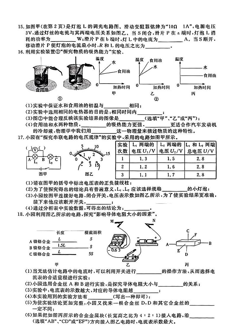 吉林省长春市绿园区2023——2024学年度上学期九年级期末考试物理试卷02