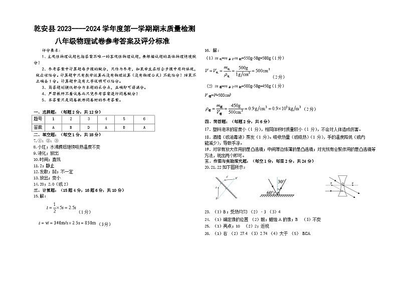 八年物理答案第1页