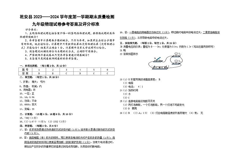 吉林省松原市乾安县2023-2024学年上学期九年级物理期末试题（图片版，含答案）01