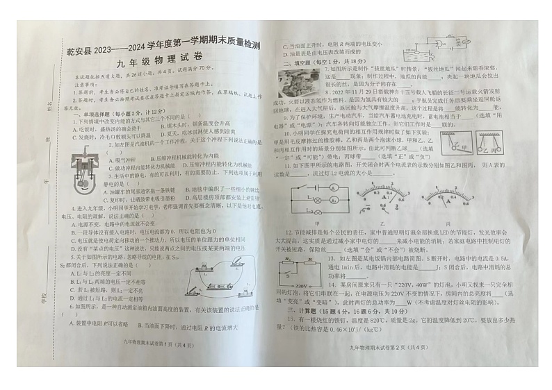 吉林省松原市乾安县2023-2024学年上学期九年级物理期末试题（图片版，含答案）01