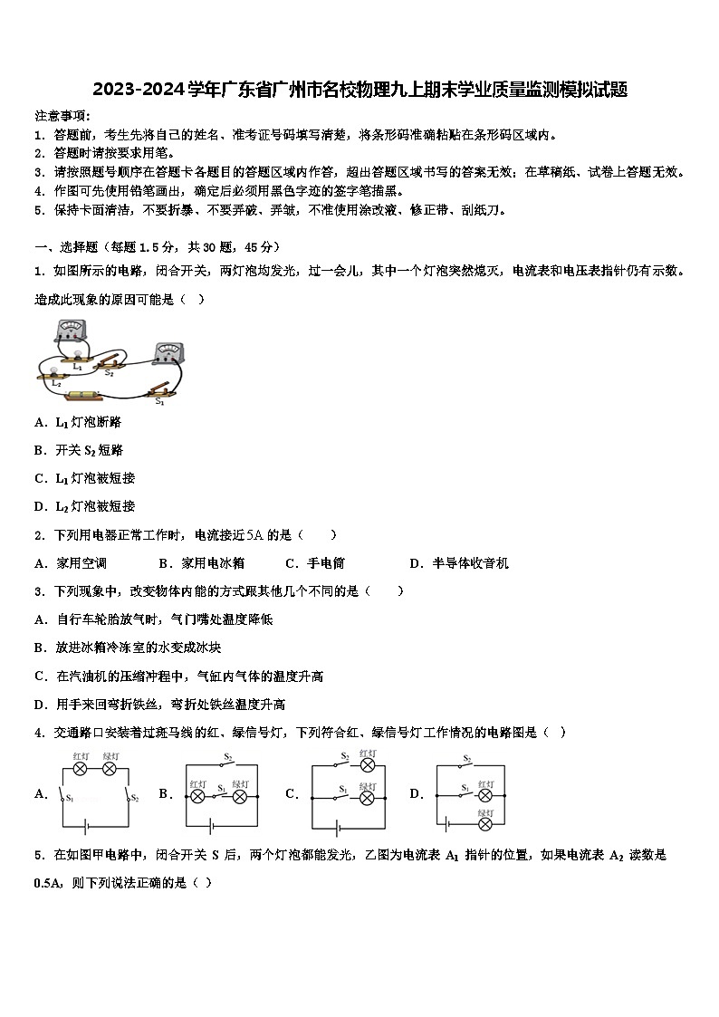 2023-2024学年广东省广州市名校物理九上期末学业质量监测模拟试题01