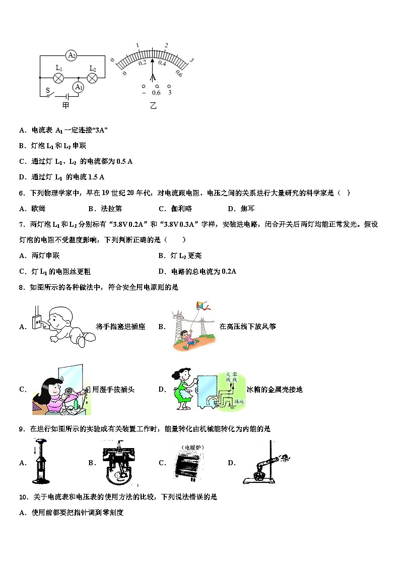 2023-2024学年广东省广州市名校物理九上期末学业质量监测模拟试题02
