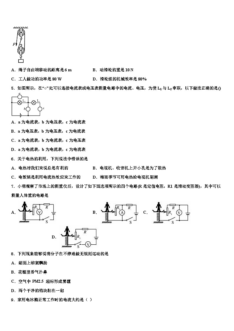 2023-2024学年广东省物理九年级上期末质量跟踪监视试题02