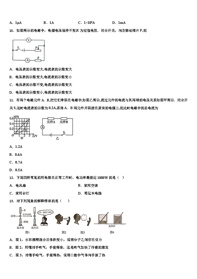 2023-2024学年广东省物理九年级上期末质量跟踪监视试题03