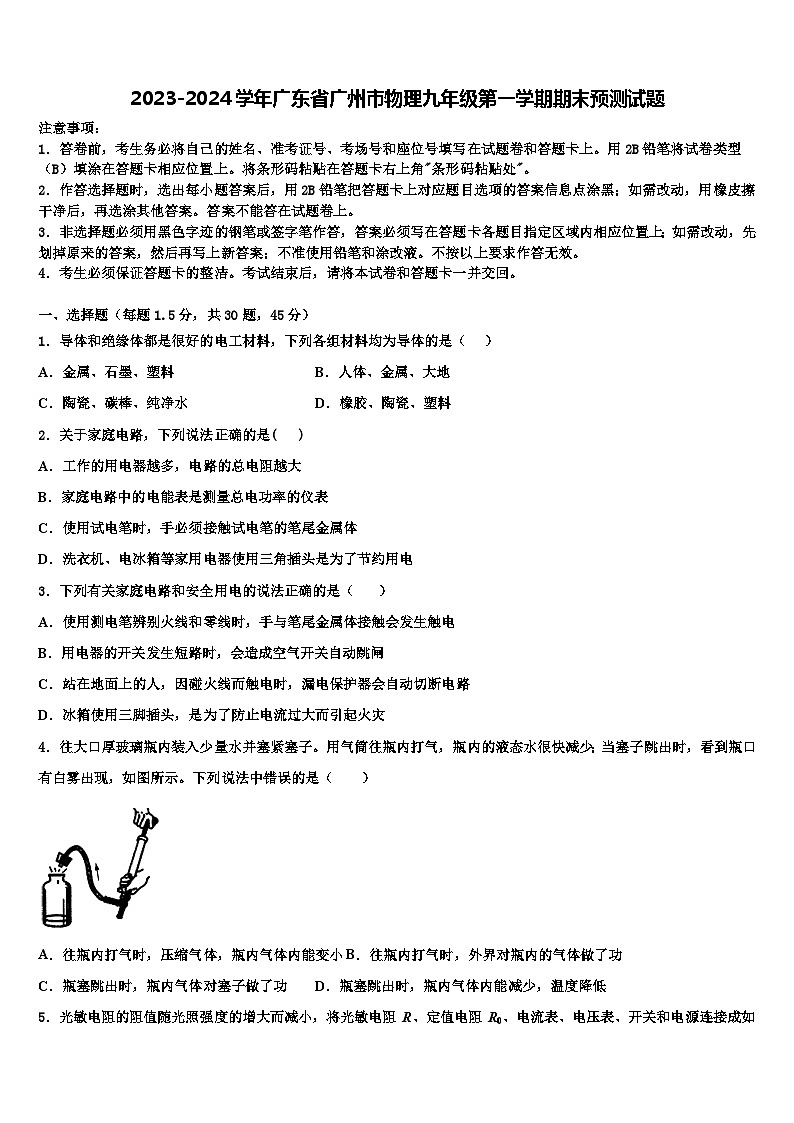 2023-2024学年广东省广州市物理九年级第一学期期末预测试题01