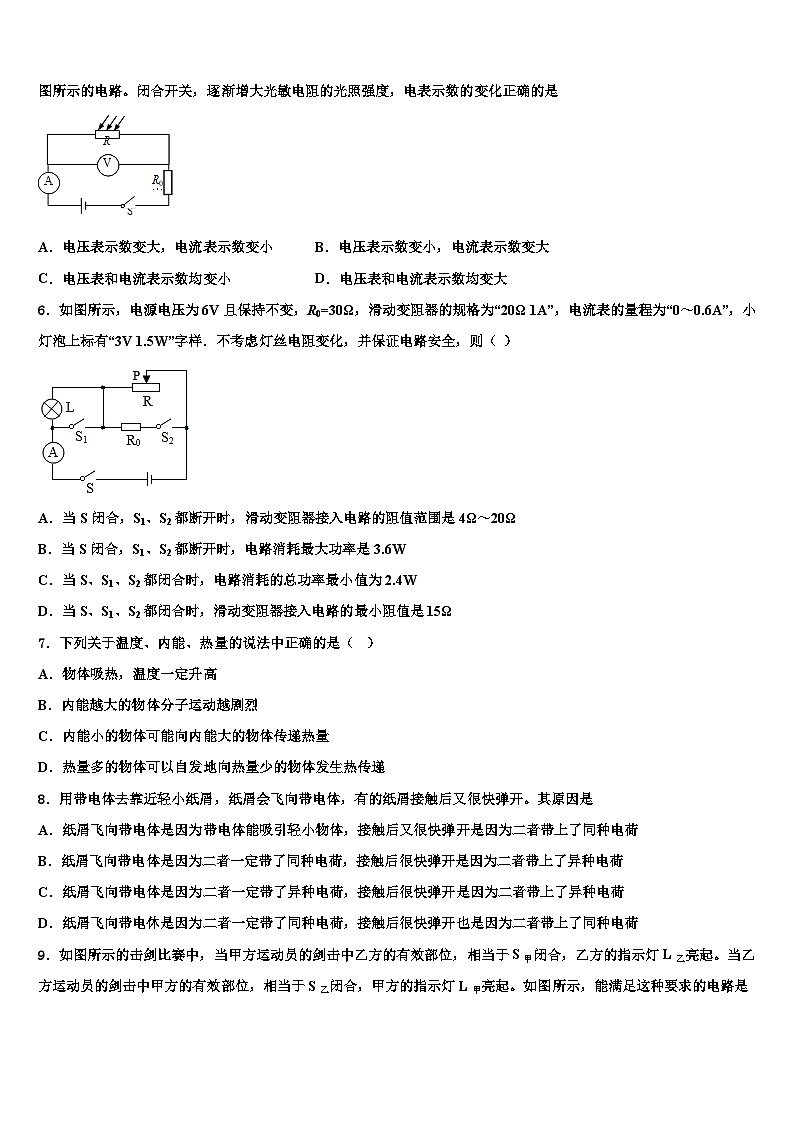 2023-2024学年广东省广州市物理九年级第一学期期末预测试题02