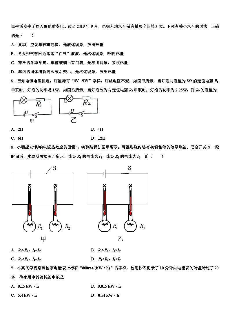2023-2024学年广东省物理九年级第一学期期末综合测试模拟试题第2页