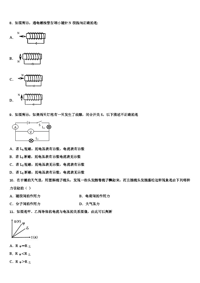 2023-2024学年广东省物理九年级第一学期期末综合测试模拟试题第3页