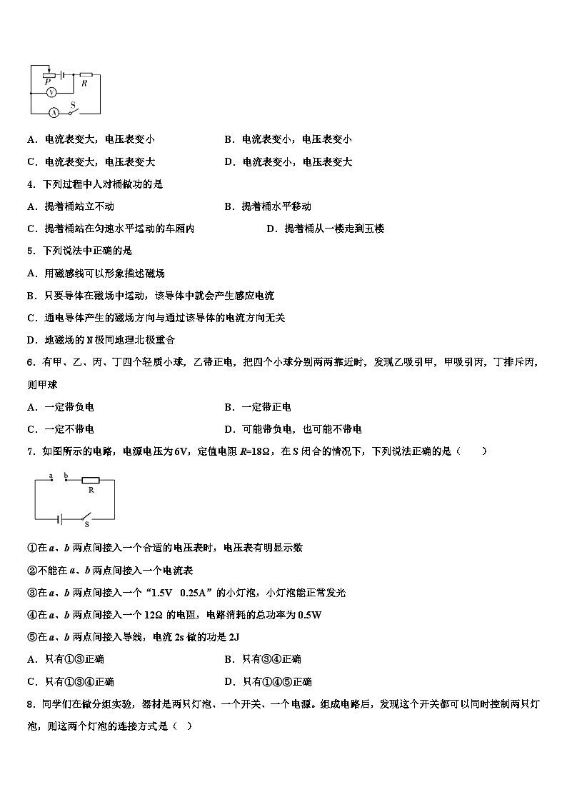2023-2024学年广东省中学物理九年级第一学期期末监测模拟试题02