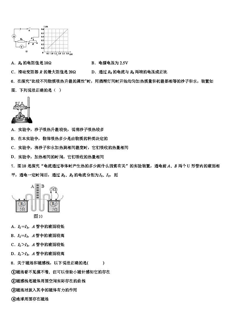 2023-2024学年广东省物理九年级上期末学业质量监测模拟试题第2页