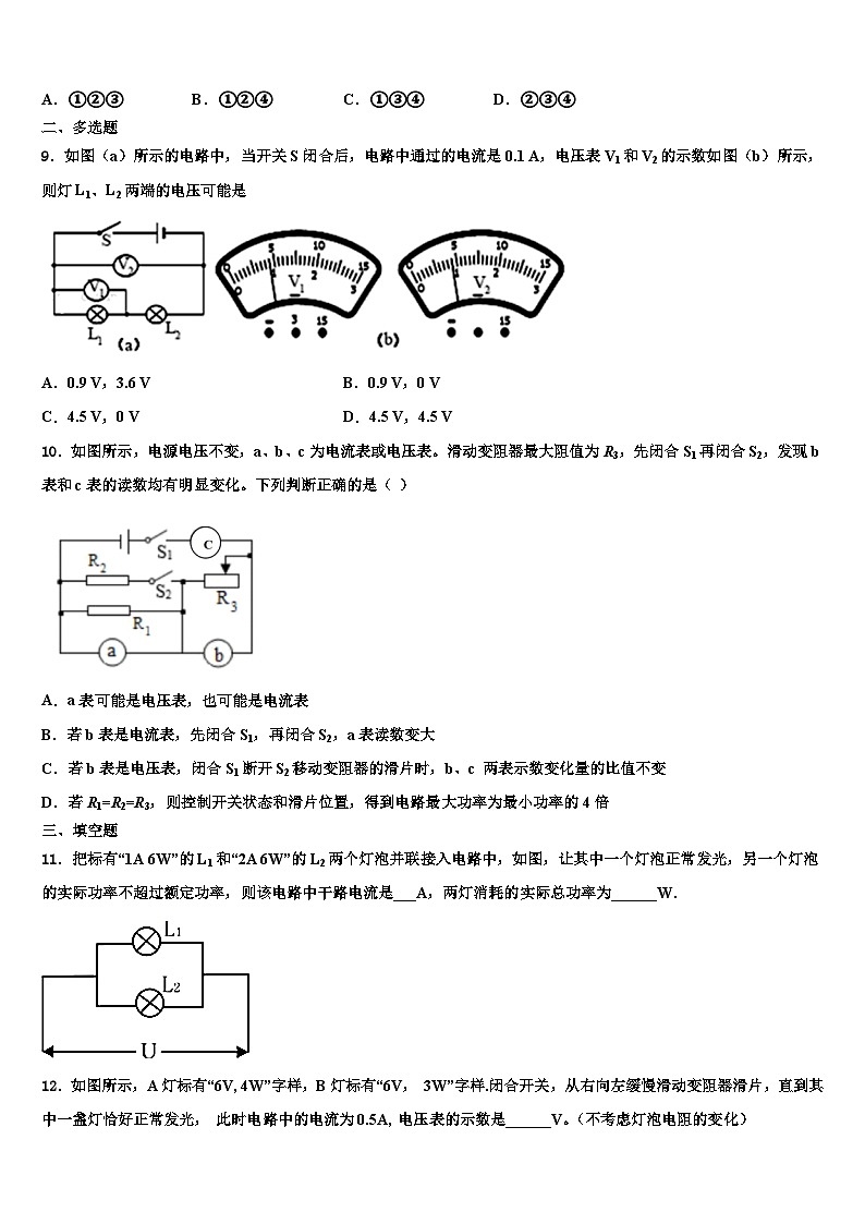 2023-2024学年广东省物理九年级上期末学业质量监测模拟试题第3页
