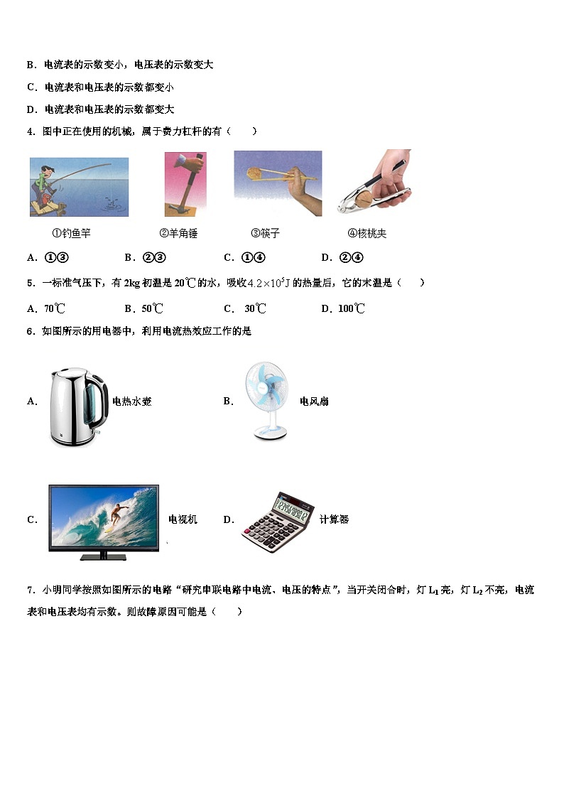 2023-2024学年广东省物理九年级上期末达标检测模拟试题第2页