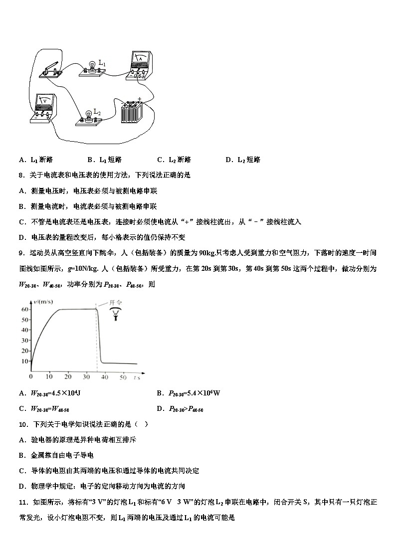 2023-2024学年广东省物理九年级上期末达标检测模拟试题第3页