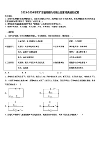 2023-2024学年广东省物理九年级上期末经典模拟试题