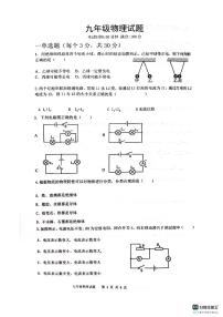 山东省聊城市临清市新华路街道办事处中学2023—2024学年九年级上学期12月月考物理试题