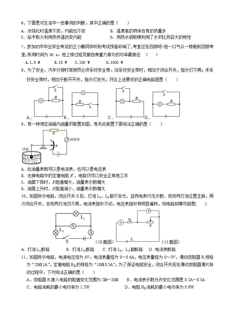 江苏省徐州市2023-2024学年九年级上学期期末模拟物理试题（三）第2页